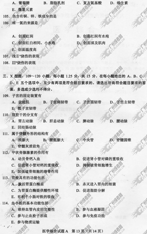 浙江省成人高考2014年统一考试专升本医学综合真(图13) 浙江省成人高考2014年统一考试专升本医学综合真题A卷