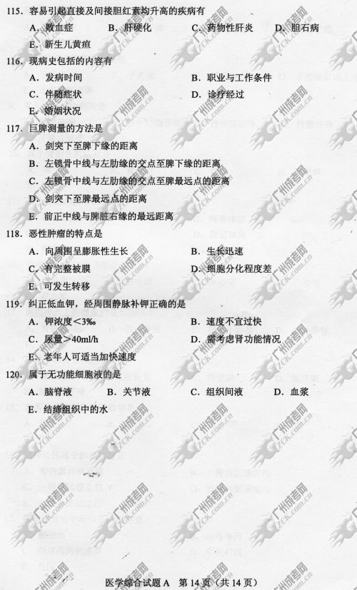 浙江省成人高考2014年统一考试专升本医学综合真(图14) 浙江省成人高考2014年统一考试专升本医学综合真题A卷