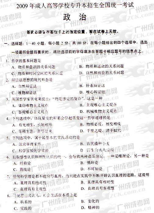 成人高考2009年统一考试专升本政治试题(图1) 成人高考2009年统一考试专升本政治试题(图1)