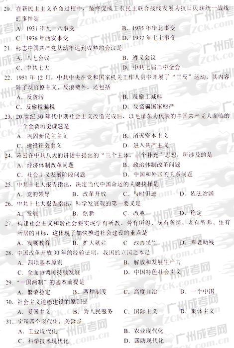 成人高考2009年统一考试专升本政治试题(图3) 成人高考2009年统一考试专升本政治试题(图3)