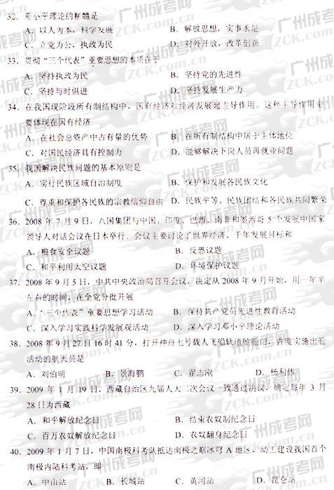 成人高考2009年统一考试专升本政治试题(图4) 成人高考2009年统一考试专升本政治试题(图4)