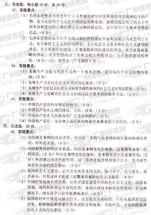 成人高考2009年统一考试专升本政治试题答案及评(图2) 成人高考2009年统一考试专升本政治试题答案及评(图2)