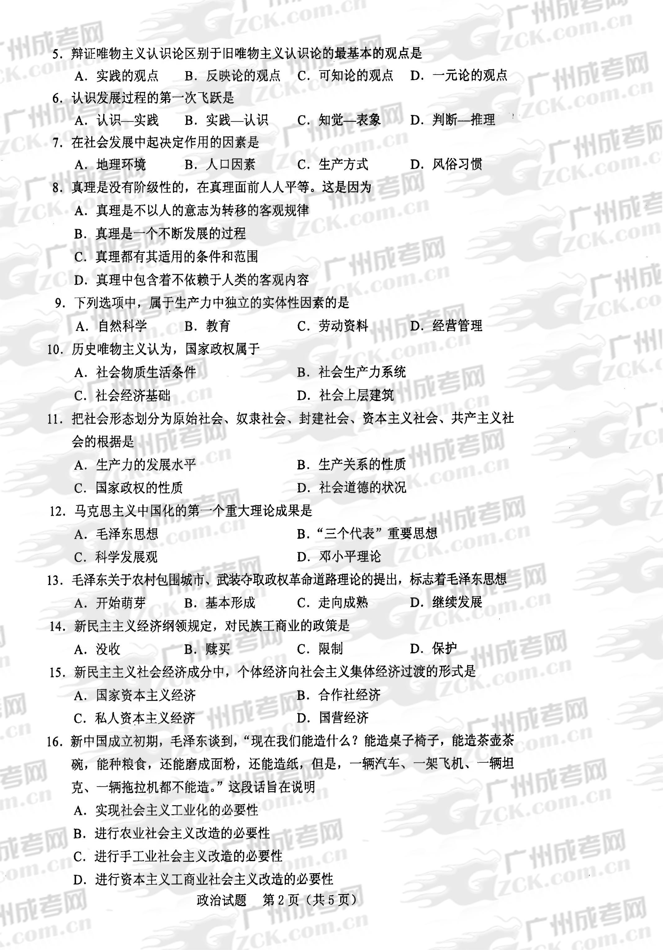 成人高考2013年统一考试专升本政治试题(图2) 成人高考2013年统一考试专升本政治试题(图2)