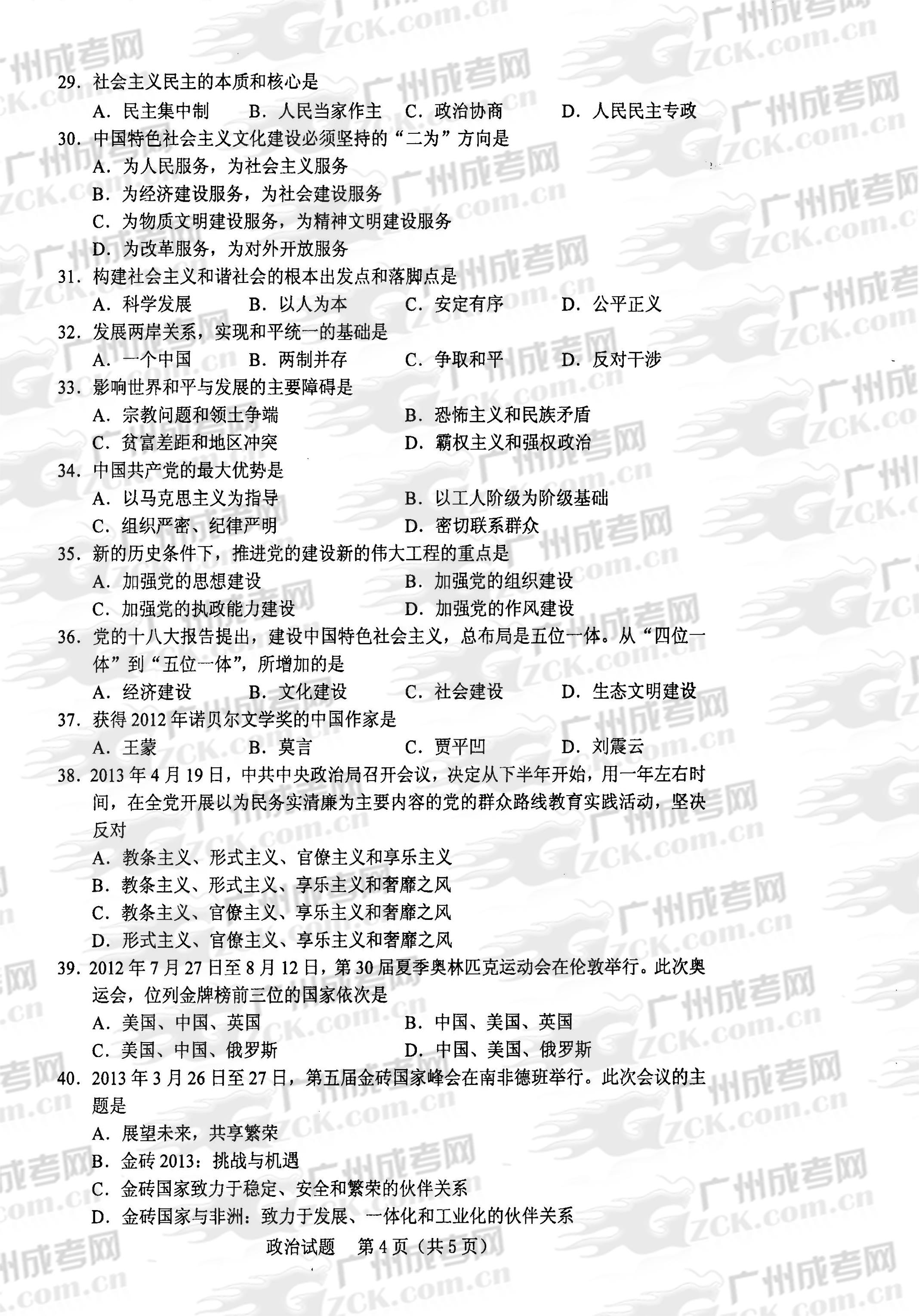 成人高考2013年统一考试专升本政治试题(图4) 成人高考2013年统一考试专升本政治试题(图4)