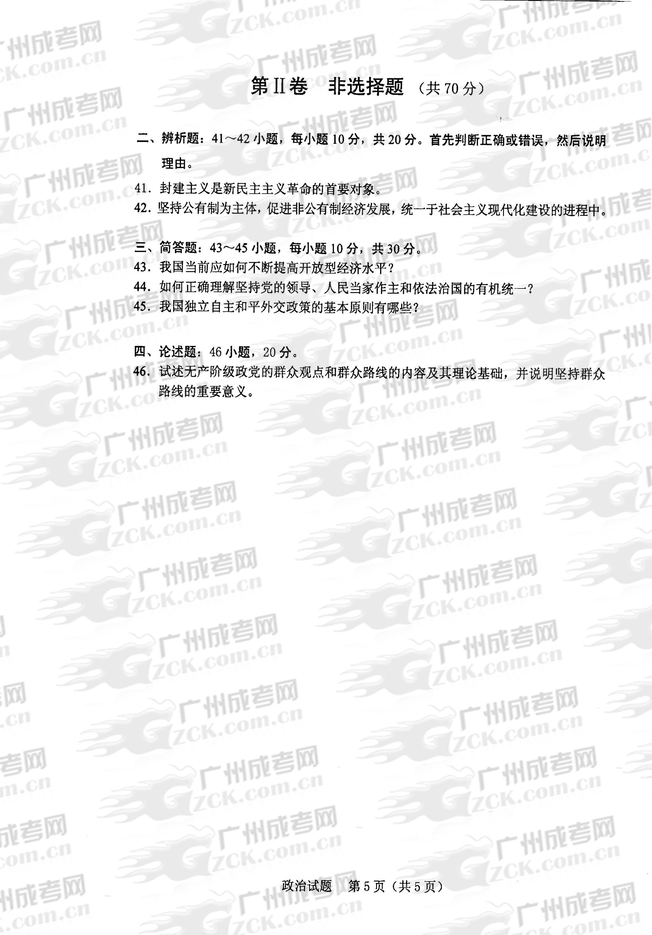 成人高考2013年统一考试专升本政治试题(图5) 成人高考2013年统一考试专升本政治试题(图5)