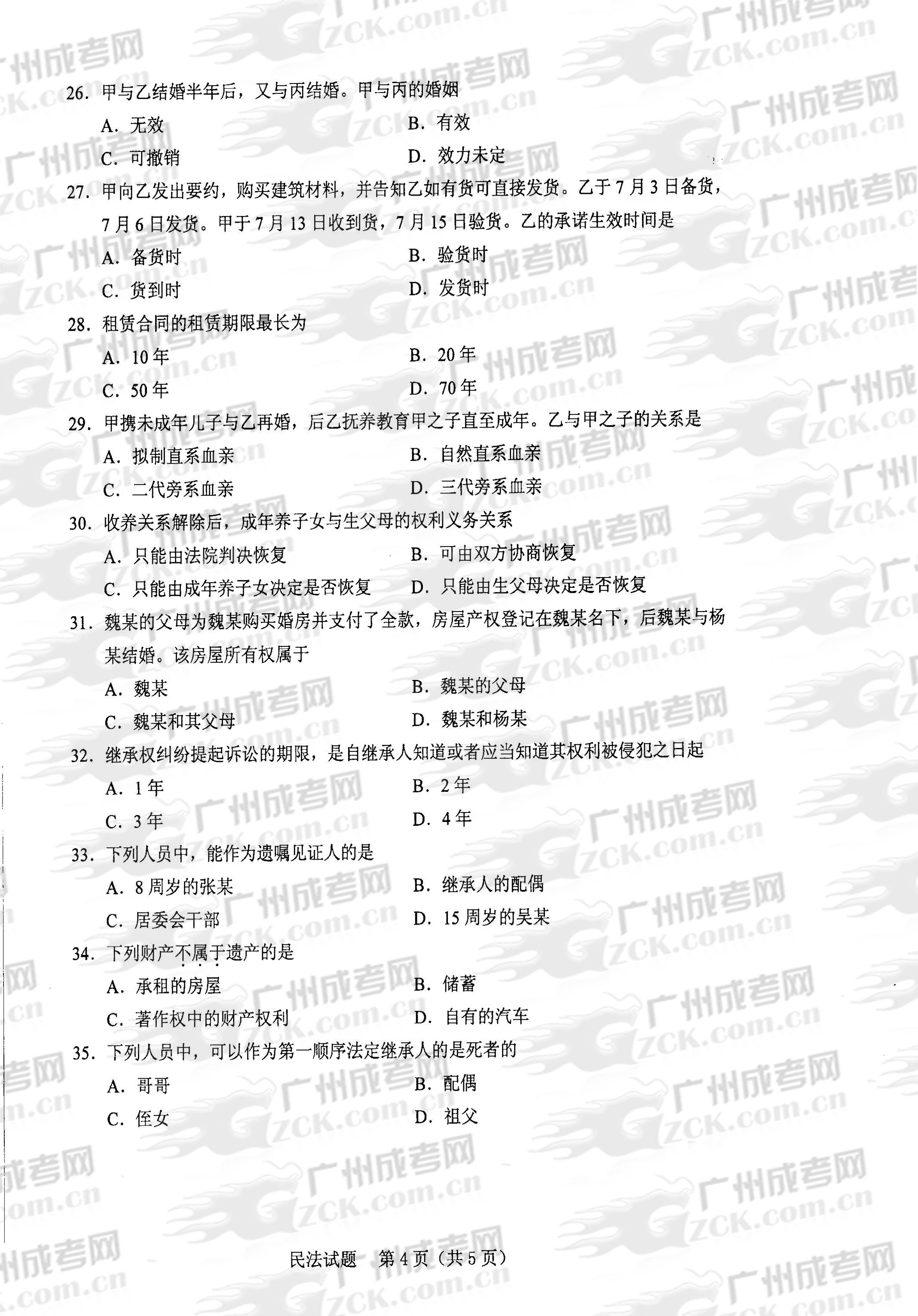 成人高考2013年统一考试专升本民法试题(图4) 成人高考2013年统一考试专升本民法试题(图4)