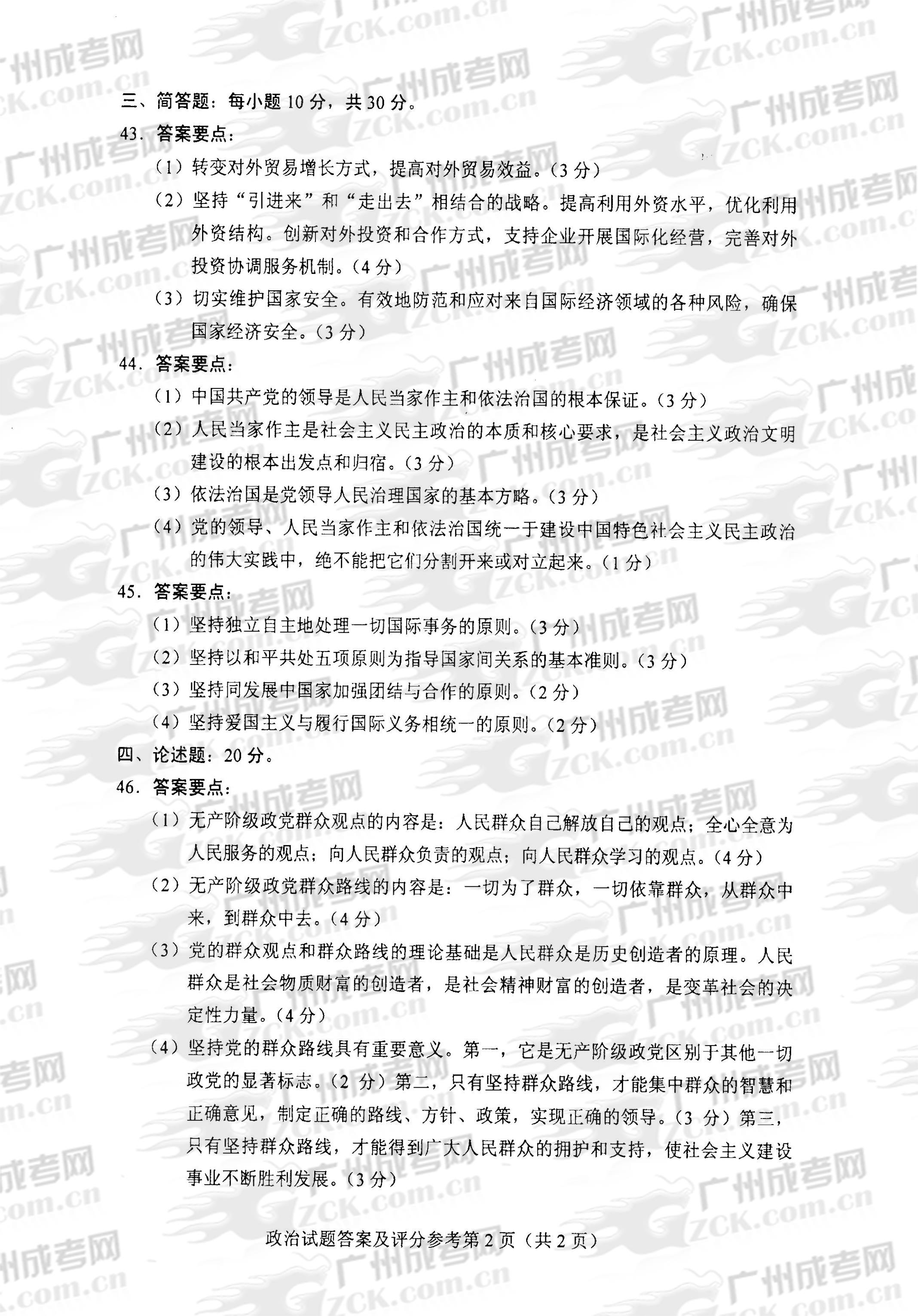 成人高考2013年统一考试专升本政治试题答案及评(图2) 成人高考2013年统一考试专升本政治试题答案及评(图2)