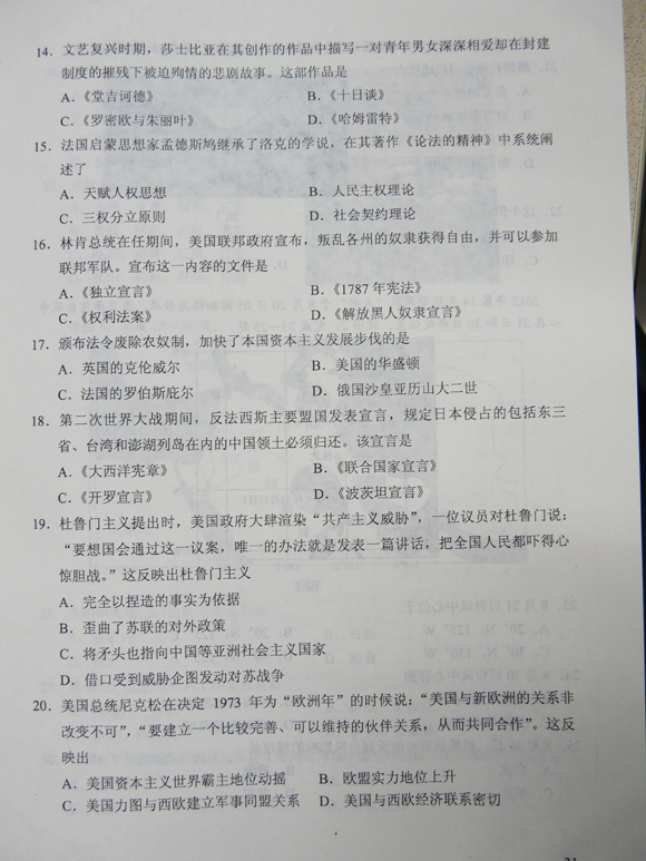 2012成人高考试题及答案—历史地理试卷(高中起点(图3) 2012成人高考试题及答案—历史地理试卷(高中起点(图3)