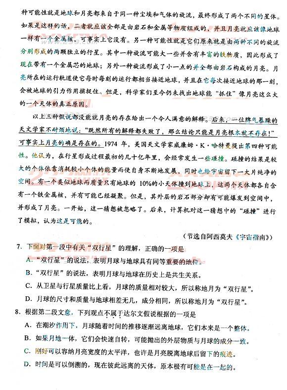 2013年成人高考高起点语文真题(完整版)(图2) 2013年成人高考高起点语文真题(完整版)(图2)