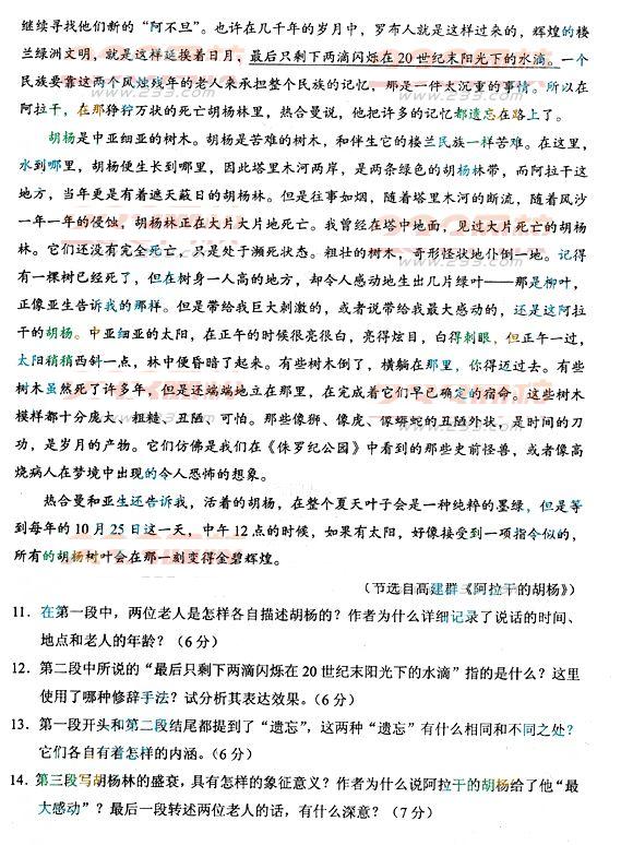 2013年成人高考高起点语文真题(完整版)(图4) 2013年成人高考高起点语文真题(完整版)(图4)