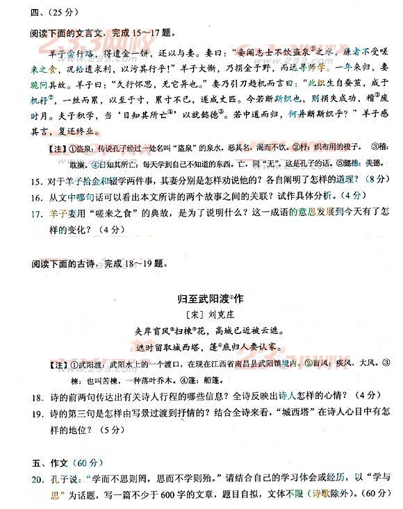 2013年成人高考高起点语文真题(完整版)(图5) 2013年成人高考高起点语文真题(标准版)