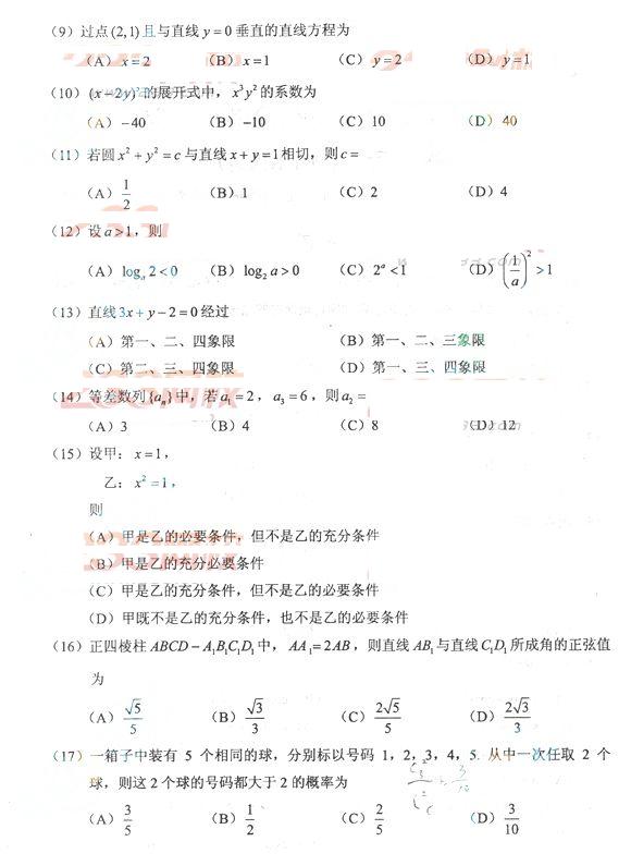 2013年成考高起点数学文真题及答案(完整版)(图2) 2013年成考高起点数学文真题及答案(完整版)