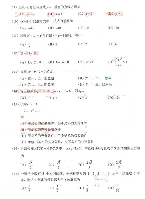 2013年成考高起点数学理真题及答案(完整版)(图2) 2013年成考高起点数学理真题及答案(完整版)(图2)