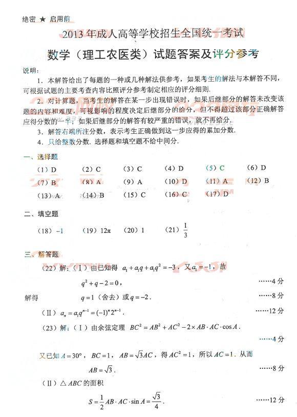 2013年成考高起点数学理真题及答案(完整版)(图4) 2013年成考高起点数学理真题及答案(完整版)