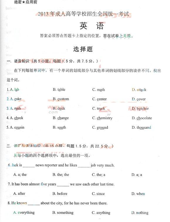 2013年成考高起点英语真题及答案(完整版)(图1) 2013年成考高起点英语真题及答案(完整版)(图1)