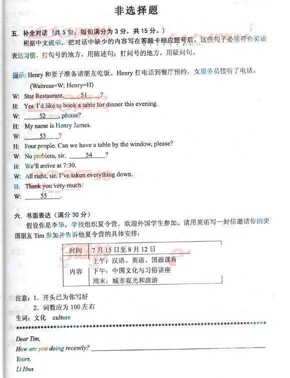 2013年成考高起点英语真题及答案(完整版)(图10) 2013年成考高起点英语真题及答案(完整版)(图10)