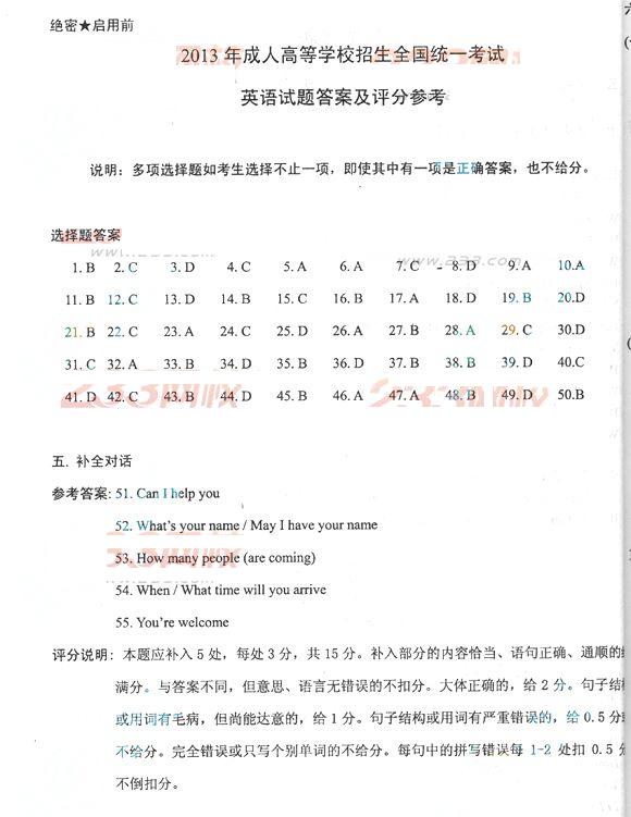 2013年成考高起点英语真题及答案(完整版)(图11) 2013年成考高起点英语真题及答案(完整版)(图11)
