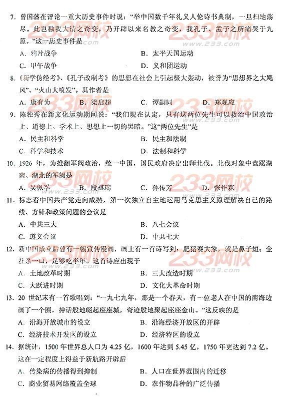 2013年成考高起点历史地理真题及答案(完整版)(图2) 2013年成考高起点历史地理真题及答案(完整版)