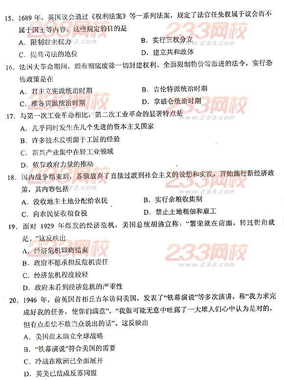 2013年成考高起点历史地理真题及答案(完整版)(图3) 2013年成考高起点历史地理真题及答案(完整版)