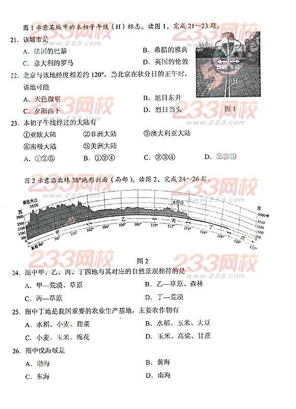 2013年成考高起点历史地理真题及答案(完整版)(图4) 2013年成考高起点历史地理真题及答案(完整版)