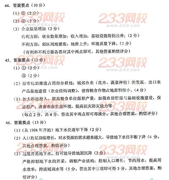 2013年成考高起点历史地理真题及答案(完整版)(图7) 2013年成考高起点历史地理真题及答案(完整版)