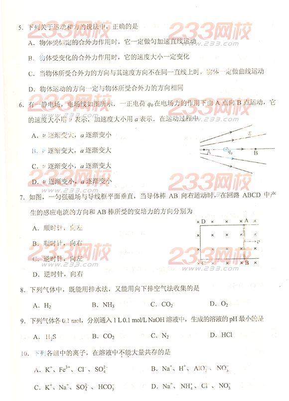 2013年成考高起点物理化学真题及答案(完整版)(图2) 2013年成考高起点物理化学真题及答案(完整版)