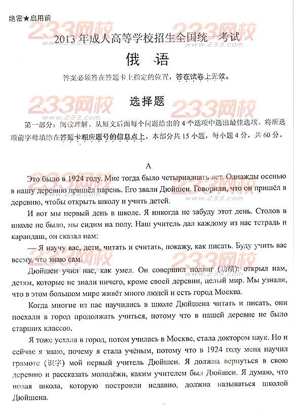 2013成考高起点俄语真题及答案(标准版)(图1) 2013成考高起点俄语真题及答案(标准版)