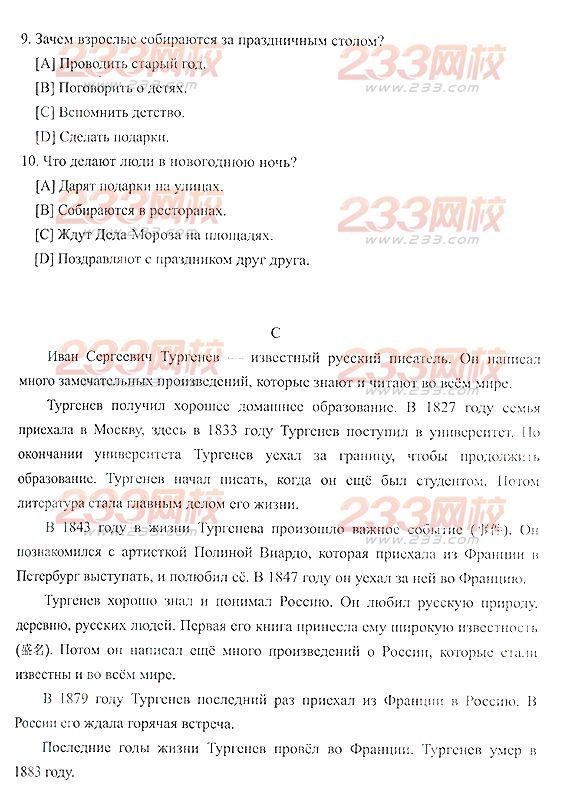 2013成考高起点俄语真题及答案(标准版)(图4) 2013成考高起点俄语真题及答案(标准版)