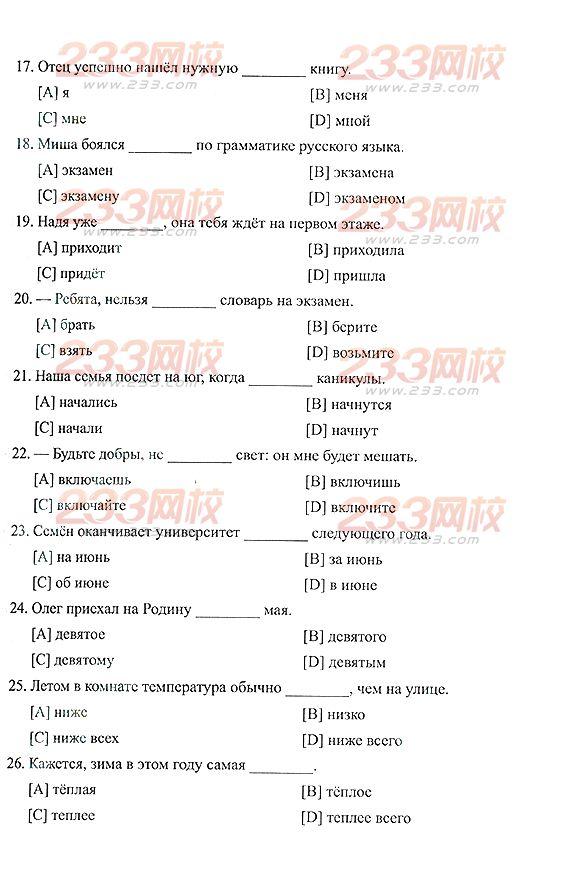 2013成考高起点俄语真题及答案(标准版)(图6) 2013成考高起点俄语真题及答案(标准版)