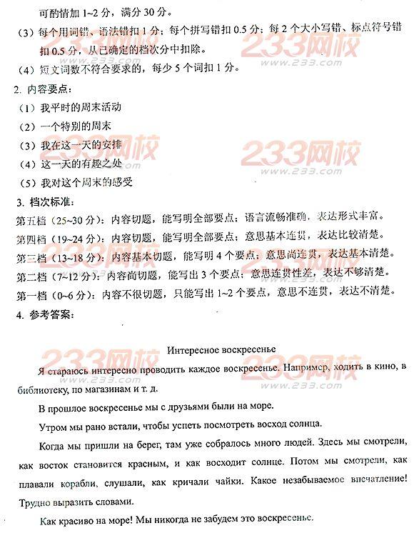 2013成考高起点俄语真题及答案(标准版)(图7) 2013成考高起点俄语真题及答案(标准版)