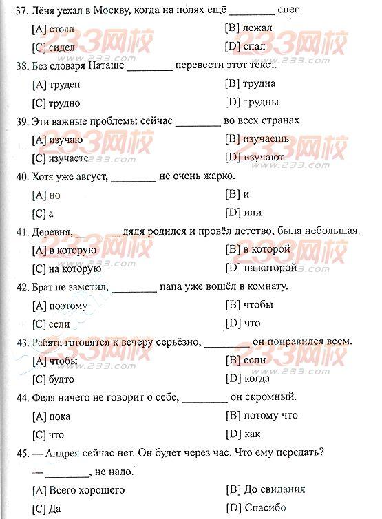 2013成考高起点俄语真题及答案(标准版)(图9) 2013成考高起点俄语真题及答案(标准版)