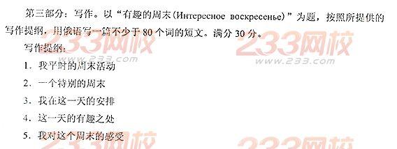 2013成考高起点俄语真题及答案(标准版)(图11) 2013成考高起点俄语真题及答案(标准版)