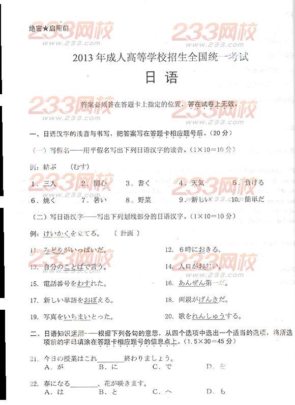 2013年成考高起点日语真题及答案(完整版)(图1) 2013年成考高起点日语真题及答案(完整版)