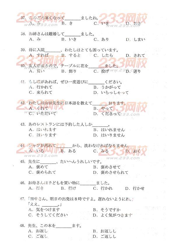 2013年成考高起点日语真题及答案(完整版)(图3) 2013年成考高起点日语真题及答案(完整版)