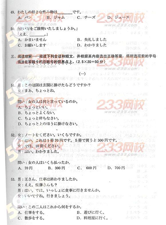 2013年成考高起点日语真题及答案(完整版)(图4) 2013年成考高起点日语真题及答案(完整版)