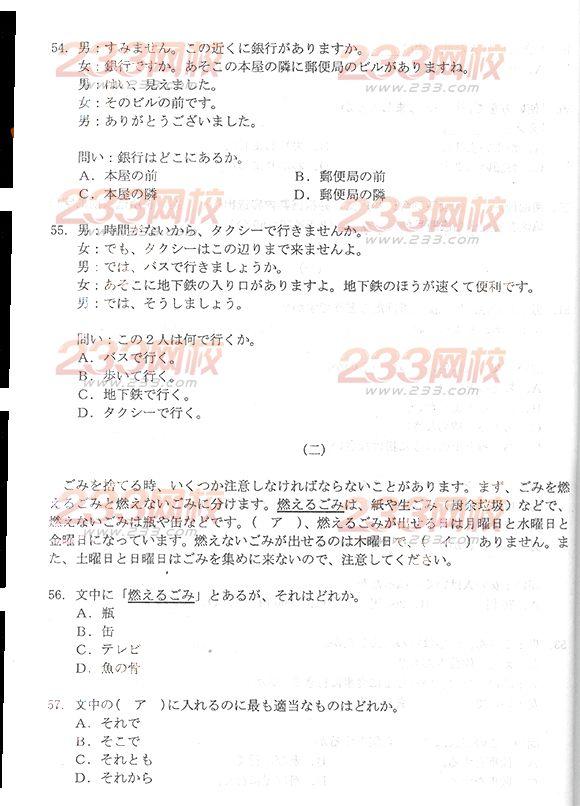 2013年成考高起点日语真题及答案(完整版)(图5) 2013年成考高起点日语真题及答案(完整版)