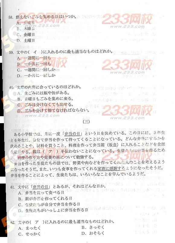 2013年成考高起点日语真题及答案(完整版)(图6) 2013年成考高起点日语真题及答案(完整版)