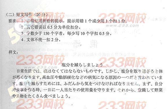 2013年成考高起点日语真题及答案(完整版)(图7) 2013年成考高起点日语真题及答案(完整版)