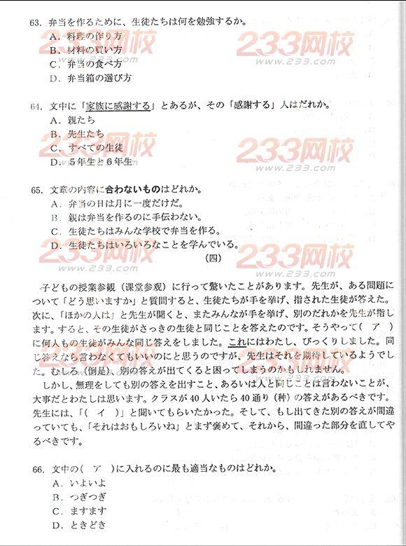 2013年成考高起点日语真题及答案(完整版)(图8) 2013年成考高起点日语真题及答案(完整版)