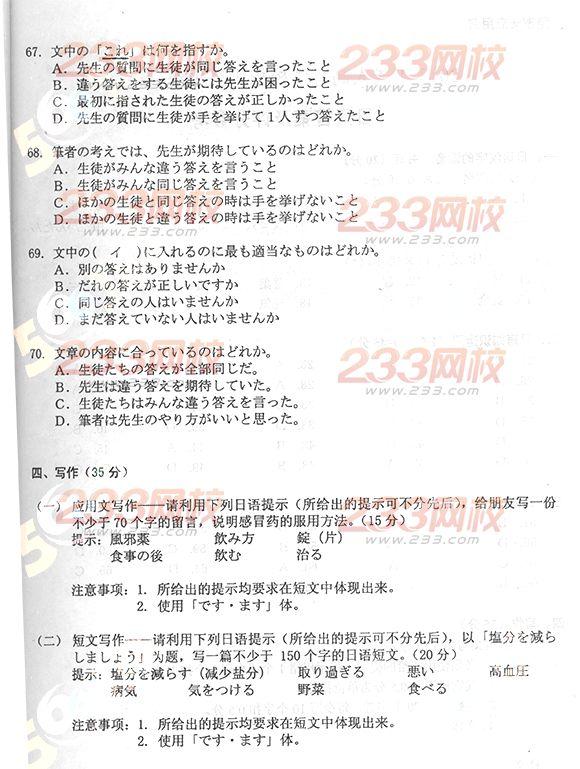 2013年成考高起点日语真题及答案(完整版)(图9) 2013年成考高起点日语真题及答案(完整版)