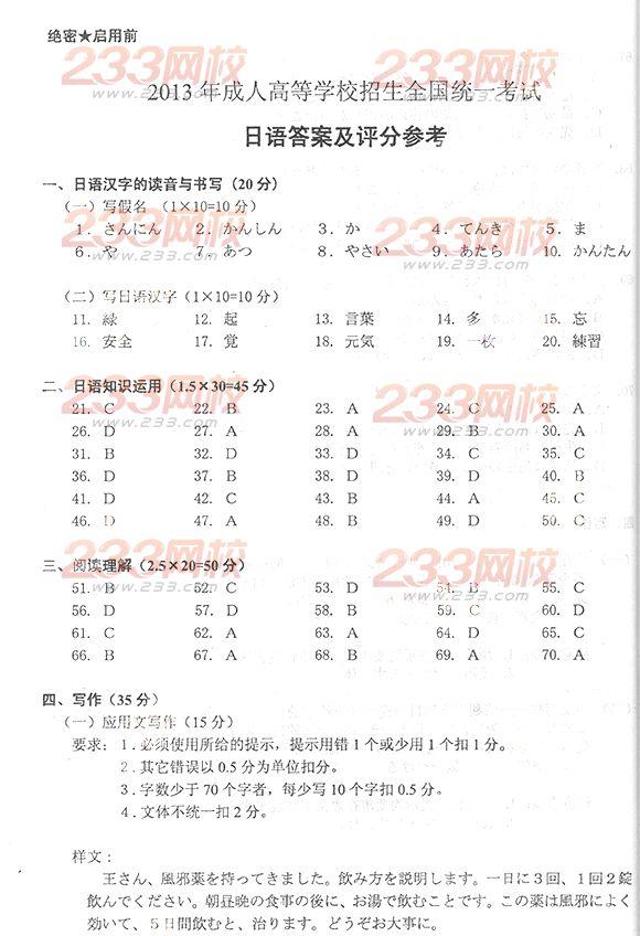 2013年成考高起点日语真题及答案(完整版)(图10) 2013年成考高起点日语真题及答案(完整版)