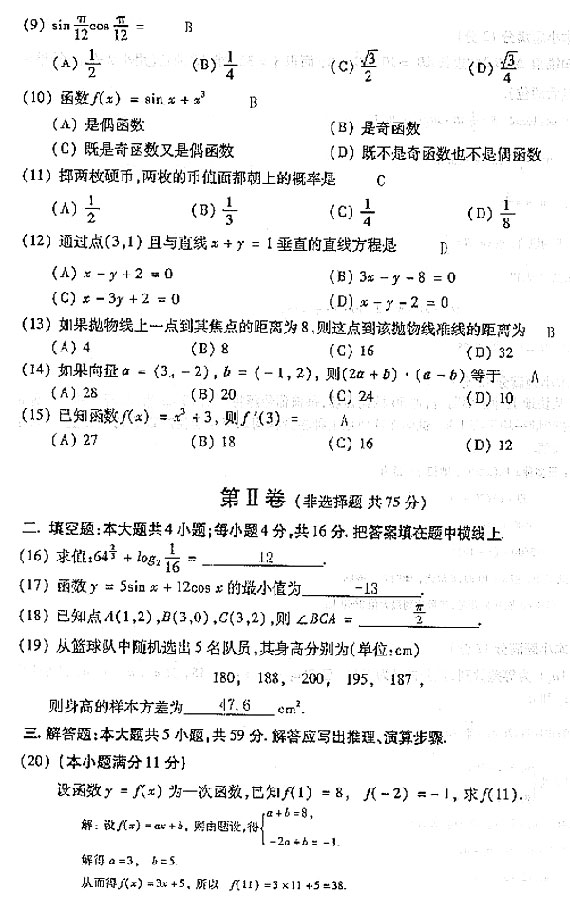 2004年成人高考数学试题及答案(高起点文史类)(图2) 2004年成人高考数学试题及答案(高起点文史类)(图2)