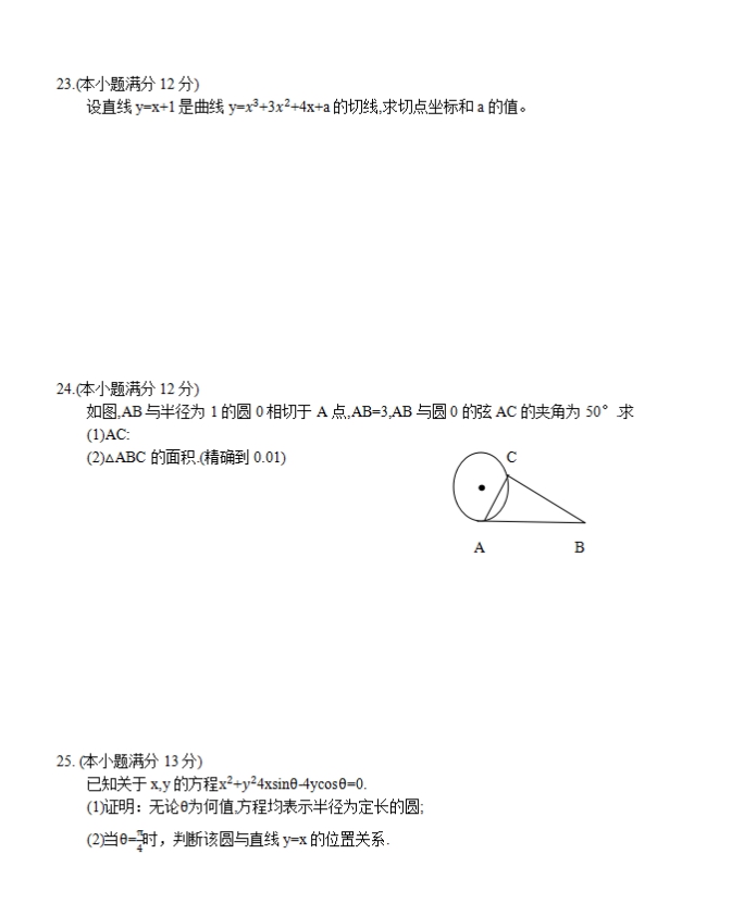 wpsED53.tmp.jpg 2017年浙江成人高考高起点理工农医类数学考试真(图3)