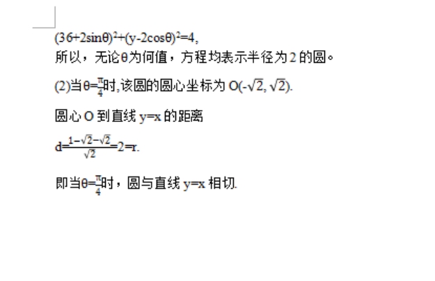 wpsED55.tmp.jpg 2017年浙江成人高考高起点理工农医类数学考试真(图5)