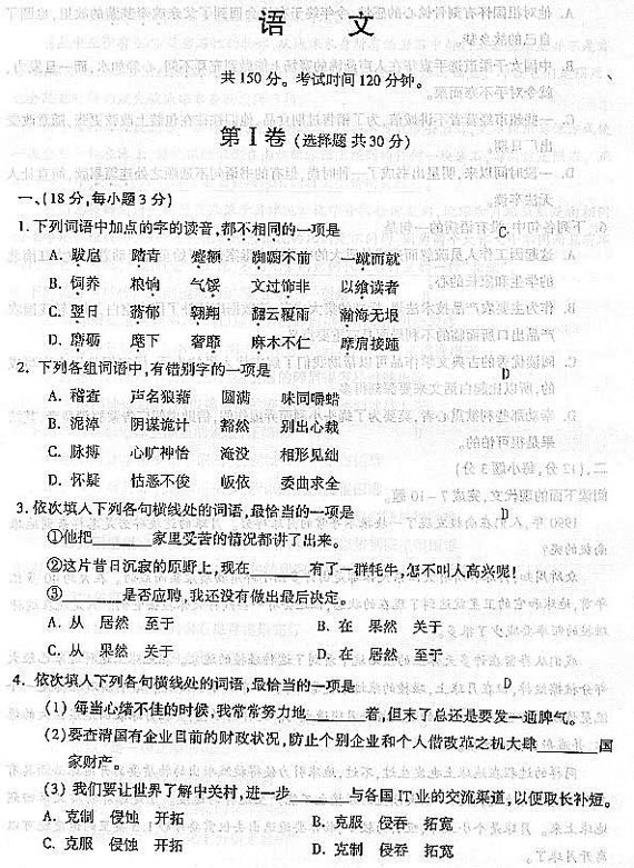 2004年成人高考语文试题及答案上(高起点)(图1) 2004年成人高考语文试题及答案上(高起点)(图1)