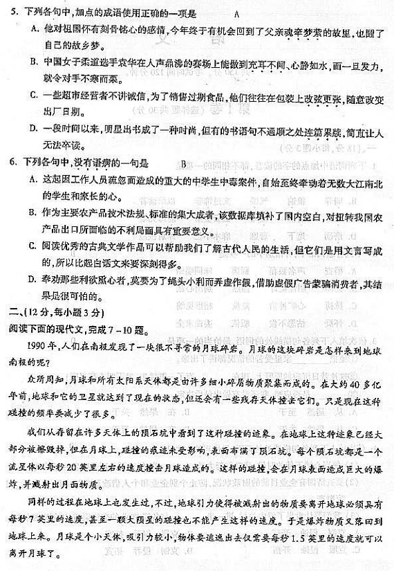 2004年成人高考语文试题及答案上(高起点)(图2) 2004年成人高考语文试题及答案上(高起点)(图2)