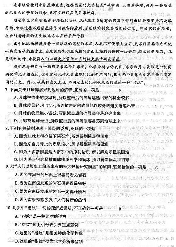 2004年成人高考语文试题及答案上(高起点)(图3) 2004年成人高考语文试题及答案上(高起点)(图3)