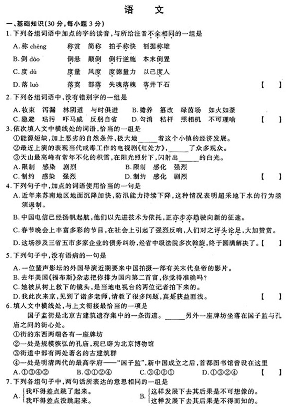 2002年成人高考语文试题(高起点)(图1) 2002年成人高考语文试题(高起点)(图1)