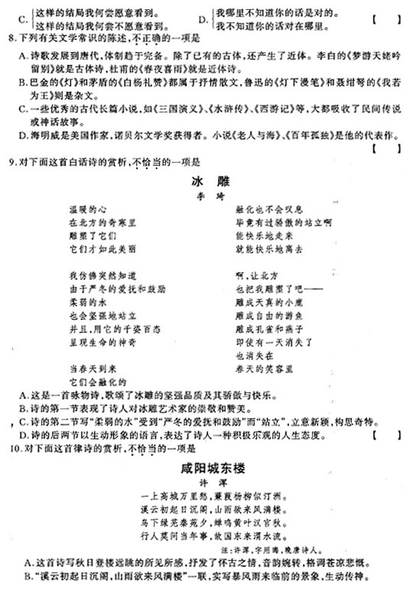 2002年成人高考语文试题(高起点)(图2) 2002年成人高考语文试题(高起点)(图2)