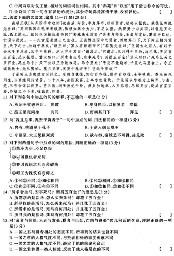 2002年成人高考语文试题(高起点)(图3) 2002年成人高考语文试题(高起点)(图3)
